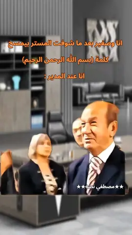 #foryoupage #tiktok #fypagee #مصطفي_نصه #fyp #ميمز #الشعب_الصيني_ماله_حل😂😂 