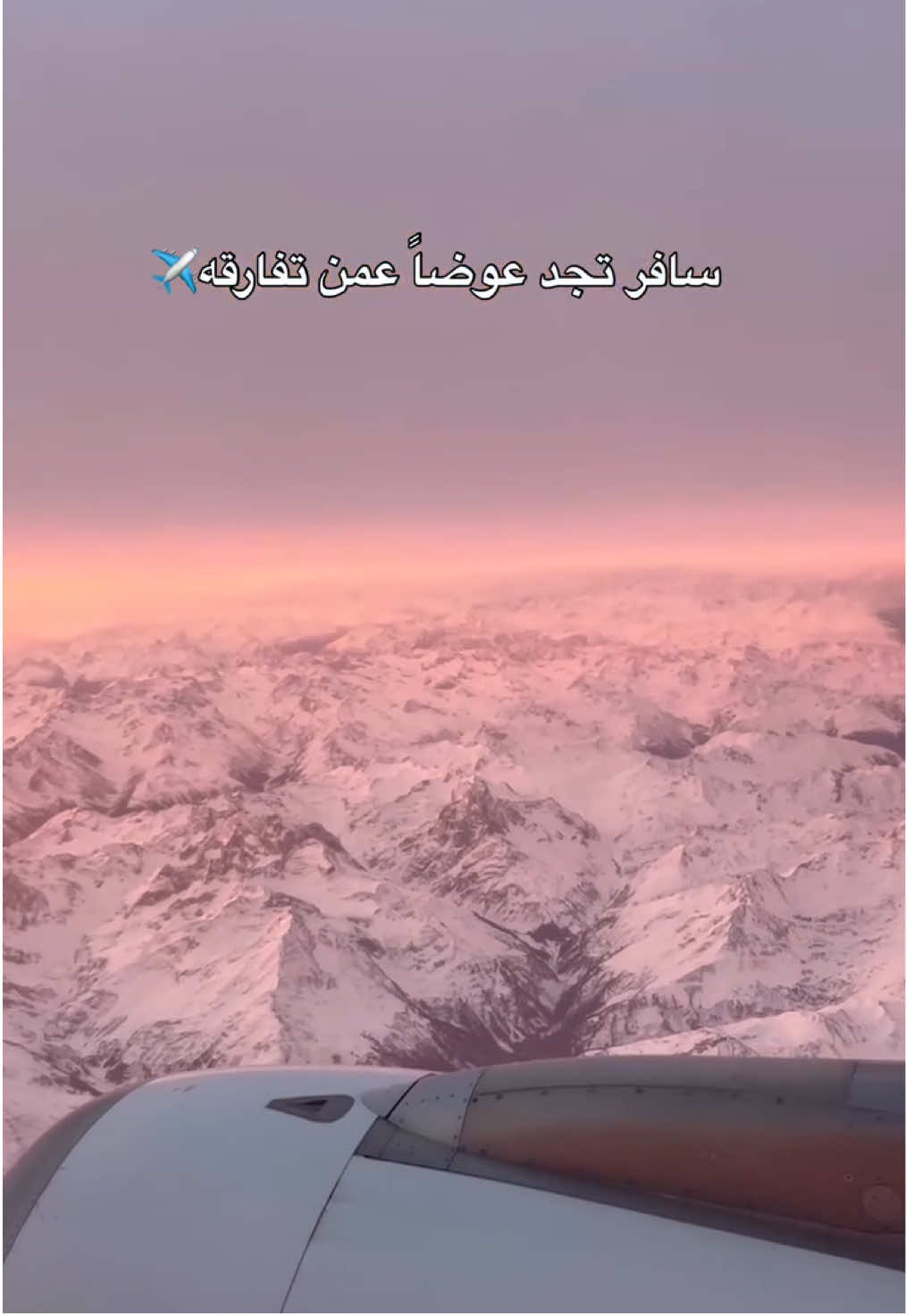 سافر تجد عوضاً عمن تفارقه✈️🤍