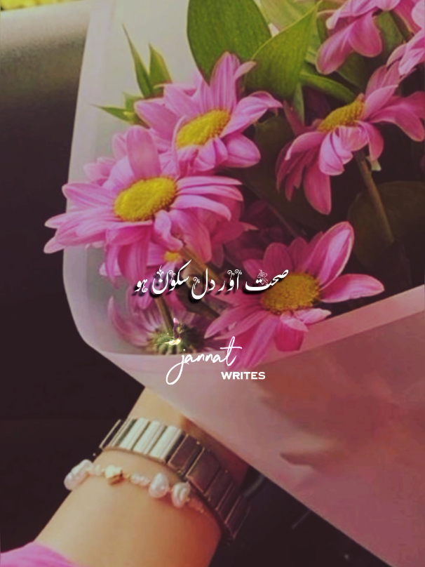 اللہ تعالی تمہیں ہر اس چیز سے نوازے جس میں خیر و برکت ہو❤️#jannat_official01 