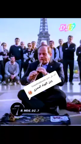 الرد على @loayalhabbashi #تصميم_فيديوهات🎶🎤 #شعب_الصيني_ماله_حل😂 #ليك_فولوو_اكسبلو 