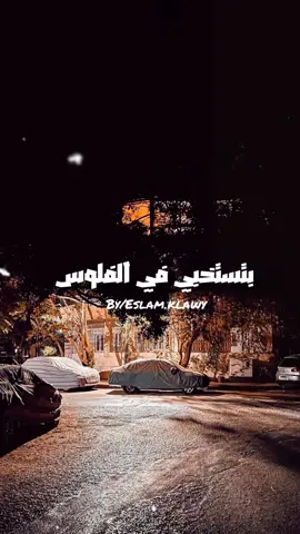 بتستخبي في الفلوس 🖤#حمزه_نمرة  #حمزة_نمره  #hamza #hamzanamira  #hamza_namira  #بتستخبي_في_الفلوس  #حمزة_نمرة  #foryou #fyp #fypage #capcut #explore #trend #viral #viralvideo #viraltiktok #song #music #newmusic #تصميم_فيديوهات🎶🎤🎬 