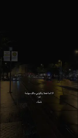ما حدا بيضل مهتم فيكي الا لما فعلا بتكوني مالك مهتمة#syria #دمشق #🇸🇾 #مالي_خلق_احط_هاشتاقات 