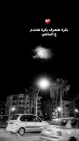 انت جنيت متجيش وتقولي يريت🫶🏻❤️‍🩹#explorepage #خسرت_كل_الناس_على_شانو #foryourpage #foryou #viral #اكسبلورexplore #pppppppppppppppp #مليون_مشاهدة❤ #اغاني 