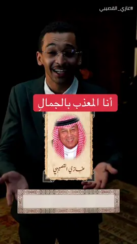 أعود إليكِ.. و الأيام صرعى تمزقها السنين..ولا تبالي #السعودية #الرياض #غازي_القصيبي 