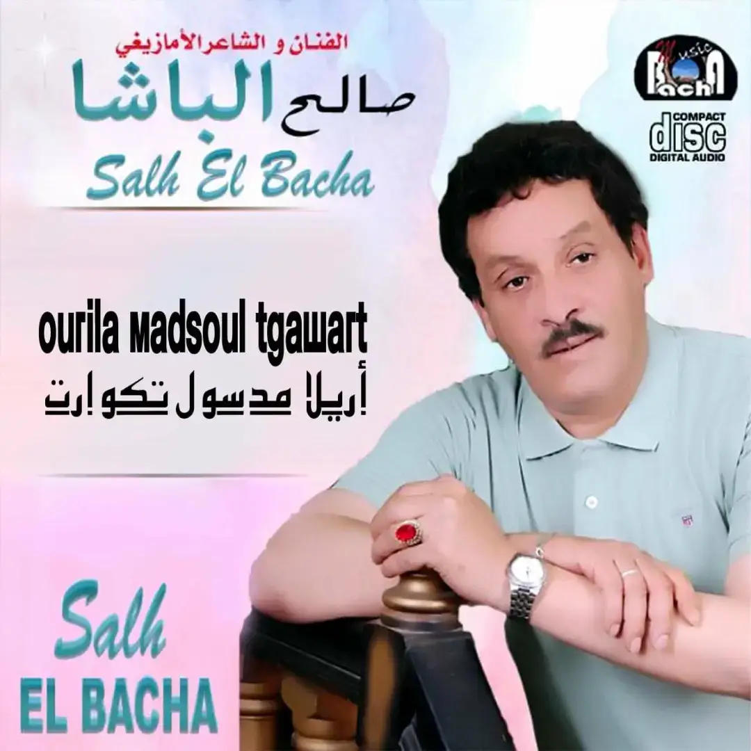 #المغرب #الشعب_الصيني_ماله_حل #الامازيغ #صالح #الباش #