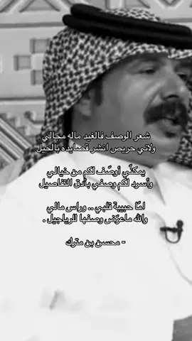 شعر الوصف فالغيد ماله مجالي ّ.                                                                                       #محسن_بن_مترك 