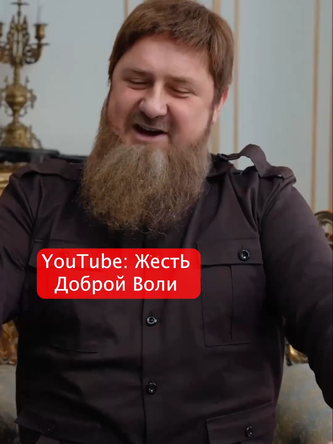 КАДЫРОВ награждает СЫНА! Подписывайся на канал «ЖестЬ Доброй Воли»! От наших видео у скрепных ботов жёстко подгорает! #пародия #кадыров #адамкадыров