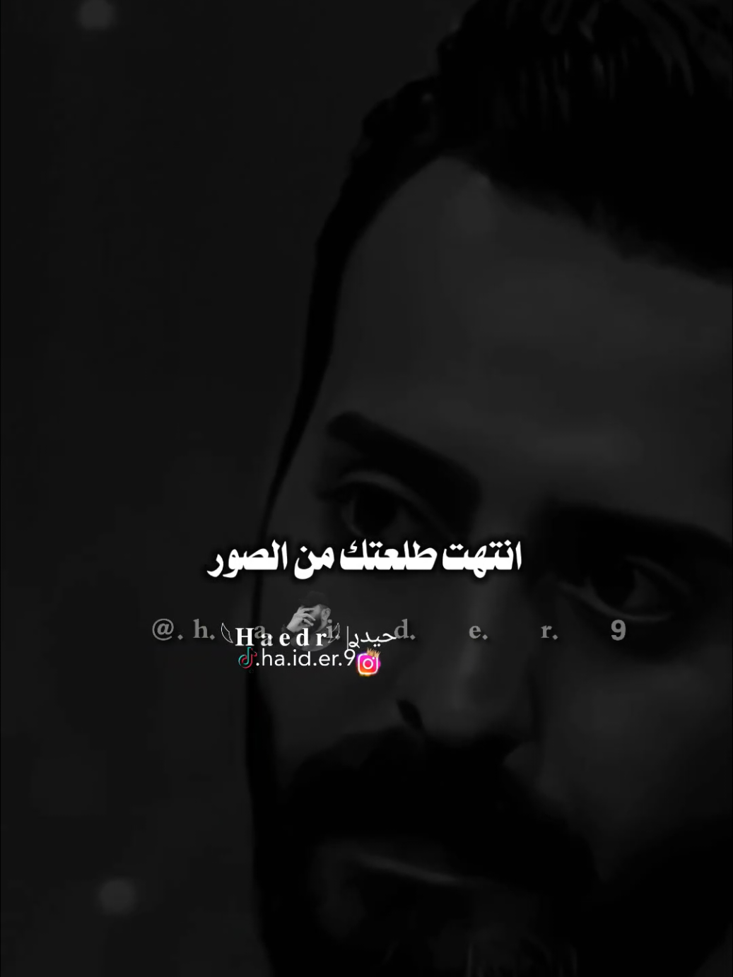 #حيدࢪ| ‏𓆩𝐇 𝐚 𝐞 𝐝 𝐫𓆪/انتهت طلعتك من الصور 🙇💔🥀#تصميمي #المصمم #حيدر #اخر_اشي_نسختو💭🥀 
