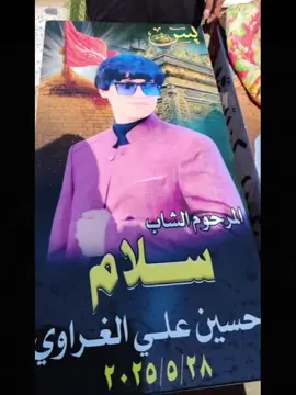 لف #رحمه#عله #روحك #خويه حسيون #عمت عيني عليك#💔💔🥺🥺
