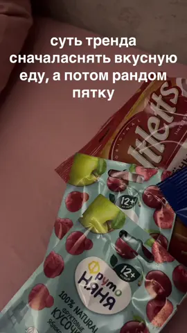@ᯓ𖦹Дашилия >ᴗ<.ᐟˎˊ˗ #пятка#пяточки#вкусняшки