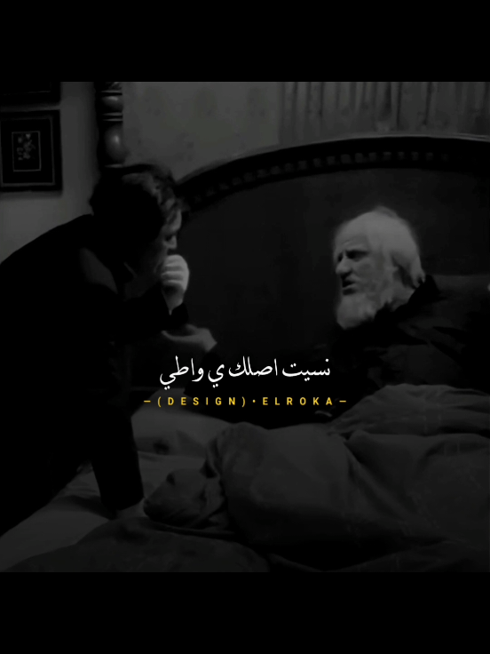 انا اللي نضفتك👌🧏‍♂️ #تصميم_الروقه #عصام_صاصا #عصام_صاصا #الروقه_ديزاين #fyp #اكسبلور #ترند 