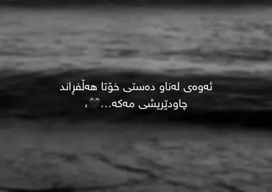#foryoupage #parati #kurdistan #fyp 