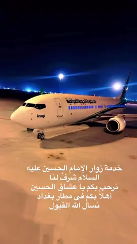 #الشعب_الصيني_ماله_حل😂😂 #الخطوط_الجوية_العراقية #مطار_بغداد_الدولي 