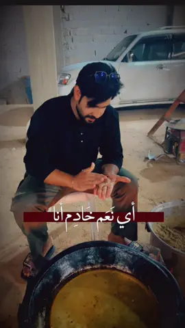 اي نعم خادم أنا#خدام_الحسين #يارب #طريق_ياحسين 