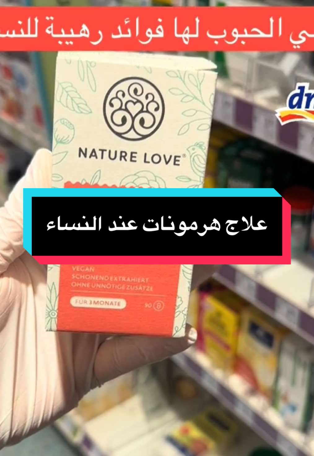 #فلفل_الراهب#كف_مريم #تكيسات_المبيض #شعر_الوجة#هرمونات #علاج#المانيا_السويد_النمسا_النروج_دينيمارك #dm#معلومات_عامة  