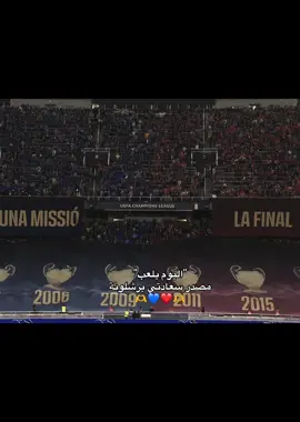 مصدر سعادتي ❤️💙🫶#برشلونة #برشلونة #برشلونة #برشلونة #برشلونة #برشلونة #برشلونة #برشلونة 