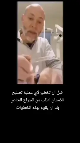 تصليح الأسنان و عملية تنضيف المواد الخطيرة عن طريق جراح الاسنان #اسنان #جراح #علم #مواد 