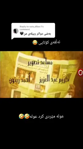 Replying to @xatu_dlbar.1 #هەولێر_سلێمانی_دهۆك_ڕانیه_کەرکوک_زاخۆ 