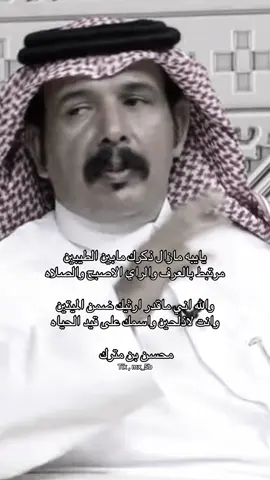 #محسن_بن_مترك #fpy #شعروقصايد #اكسبلورexplore 