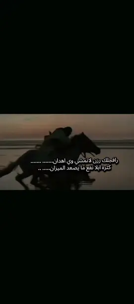 #ذواقين__الشعر_الشعبي #عباراتكم_الفخمه📿📌 #وادي_الذئاب 