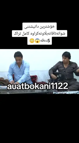 #بۆکانیم😌🕊💓 #awat_bokani #awatpage #awatbokani #auatbokani1122 