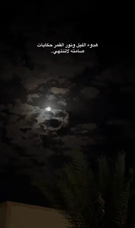#صباح_الخير #ماشاءالله #هاشتاق #تعاليل #قمرا #عبدالله_ال_فروان #شيلات 