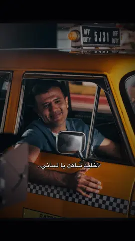 مش ده اللي كنتوا سوا 👀 #fyp #viral #foryou #hamza_namira #حمزة_نمرة 