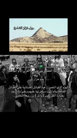 يوم خزاز العظيم  #لايك #explore #foryou #fyp #تاريخ 