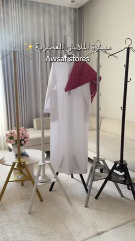 مبخرة الملابس العصرية ✨ من متجر أوصاف .