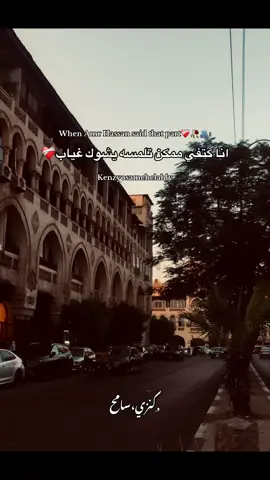 مبقتش عارف انسي دي بذات❤️‍🩹 #كنوزه😍🪬 #كنزي💟 #fyp #fyyyyyyyyyyyyyyy #fyp #fypppppppppppppp #fyp #عصام_صاصا #عمرو_حسن #عمرو_حسن #عصام_صاصا #trending #trending #tiktok #tiktok #tiktok #trending 