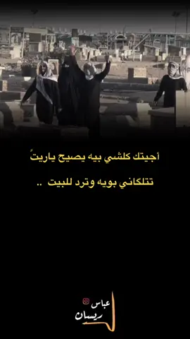 ⁨	#عباس_ريسان  . #شعر #شعروقصايد #شعر_شعبي_عراقي #شعراء_وذواقين_الشعر_الشعبي #اكسبلورexplore #اكسبلور #اكسبلورر #ترند #سمير_صبيح #عريان_سيد_خلف #كاظم_اسماعيل_الكاطع #شعرا #شعراء #شعراء_العراق #ستوريات #تصميم_فيديوهات🎶🎤🎬 #تصاميم #تصميمي #♥️ #صعدو #دعم⁩