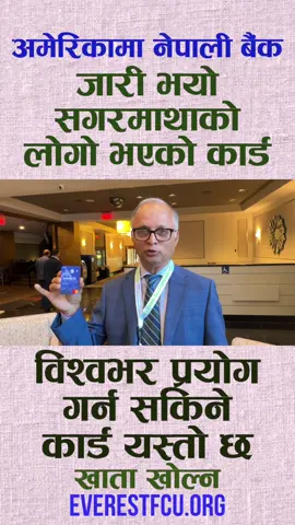 अमेरिकामा नेपाली बैंकबाट जारी भयो सगरमाथाको लोगो सहितको डेबिट कार्ड