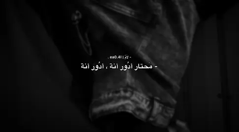 مَحتار ؟. #foryou #viral #fypシ #foryoupage #اغاني  #lyrics #لَامٌ #like #fyp #v #fypシ゚viral #مالي_خلق_احط_هاشتاقات 