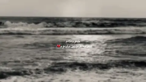 خەونەکەم💔،#fypシ゚ #fypシ゚viral #foryoupage 