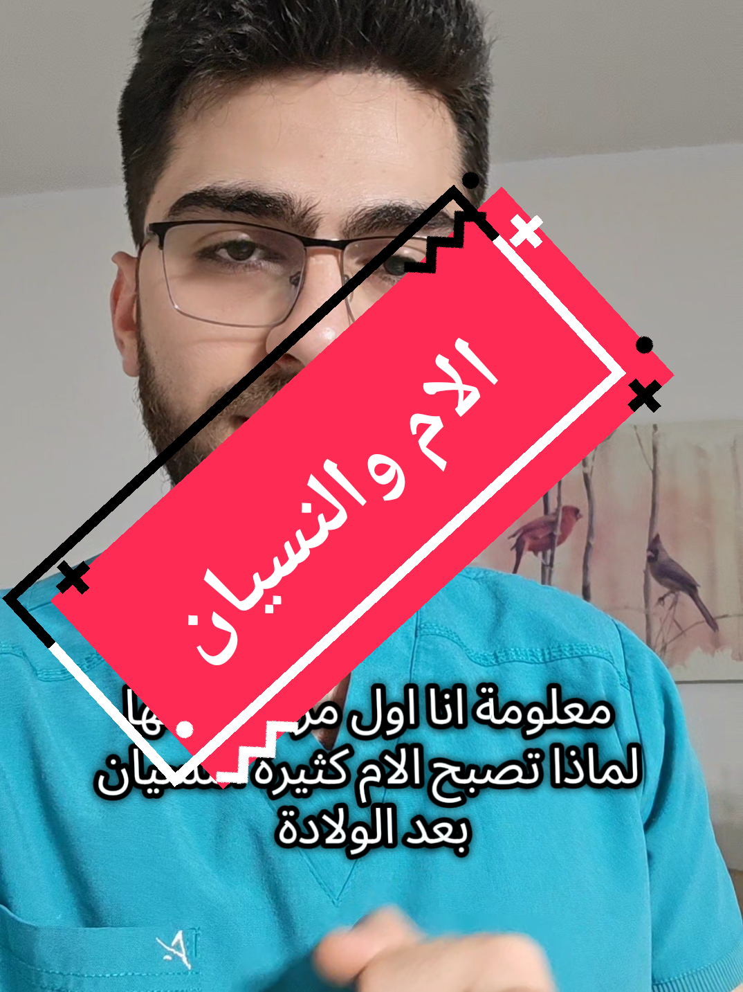 الام تعاني من النسيان بعد الولادة  #الام #creatorsearchinsights #الولادة_والاطفال #الولاده_الطبيعي 