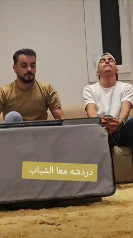 #يا #حالي #نا #يا_حالي #نا #دردشه #شباب @محمد القناشي 