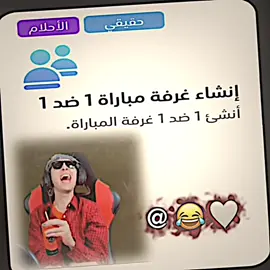 سوي تاك الصديقك وكله تعال بيس 🤣🔥🔥؟! . || #تيم_مصممين_الرافدين💎 #عـمـارچيـون🔥 #كتلانيون #تيم_fbi⚡ #تصميم_فيديوهات🎶🎤🎬  @﴿مـحـمد♡𝙨𝙩𝙖𝙧💔.﴾ 
