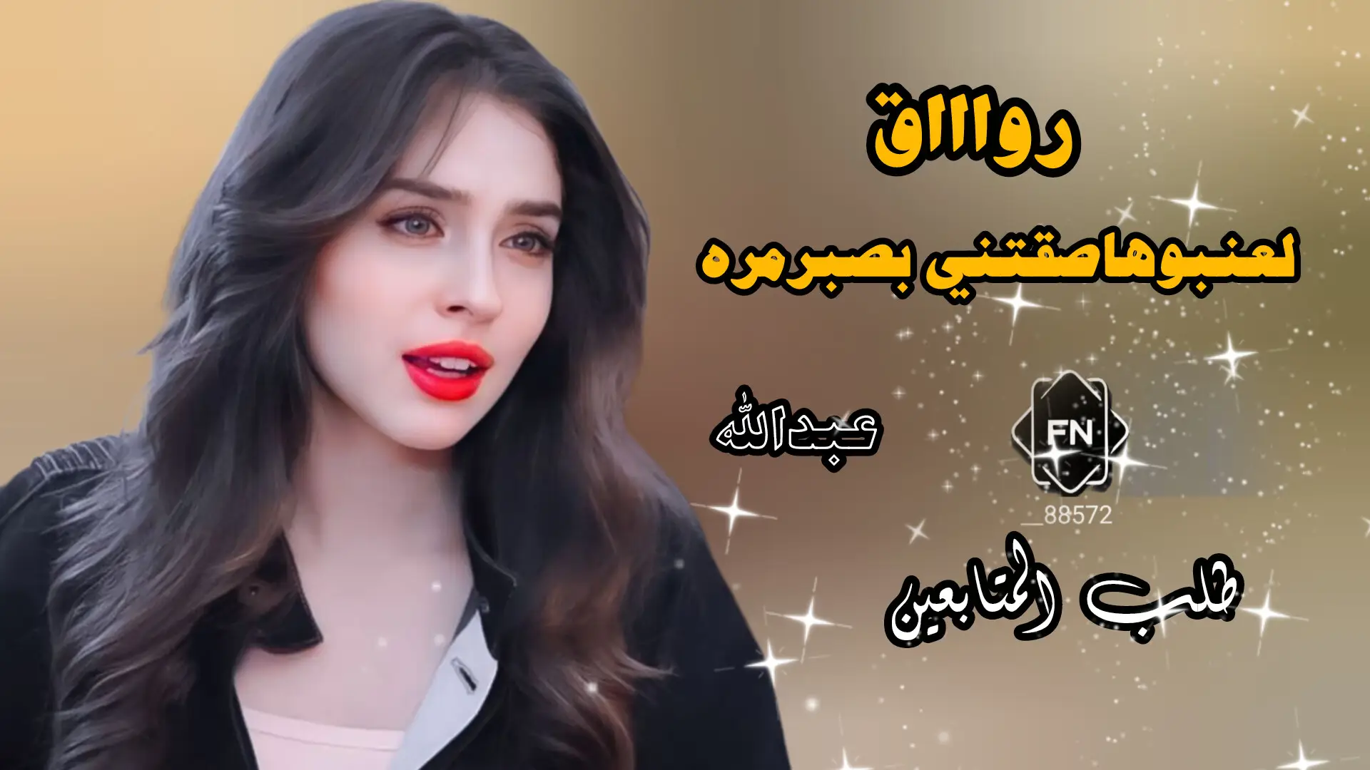 لعنبوها صقتني من الصبر مره#تصميمي #خواطر 