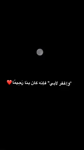 رحم الله رجلا عشت بجانبه أجمل سنوات عمري رحم الله حبيبي و قدوتي أبي🕊️⚰️🤲🏻🥹#رحمك_الله_يا_فقيد_قلبي😭💔 #اللهم_اعفر_لــ_أبي_وارحمه_وارزقه_عيشةٍ_راضيه_في_جنةٍ_قطوفها_دانية_وانهارها_جارية #دعاء_للميت_لاينقطع #رحيل_الاب_هوا_رحيل_الحياة🖤 #foryoupage #fyp #رحيلك_كسرني_يا_بوي😭 