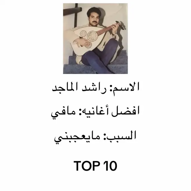 تقيم المغنين#رابح_صقر #محمد_عبده #طلال_مداح #عبادي #explore 