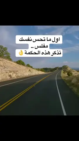 #حكمة_اليوم_علمتني_الحياة✌️ #😉 