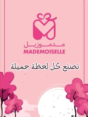 خلّي لحظتك أجمل… بهدية تحكي شعورك قبل كلماتك