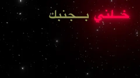 خلني بجنبك رضيانه تعيشني بكوخخخ ايدي بايدك تعال نبعد عن شر الناس ياحبيبي الدنيا حلوه واخلنا نعيشششش#م #m #leomessi 