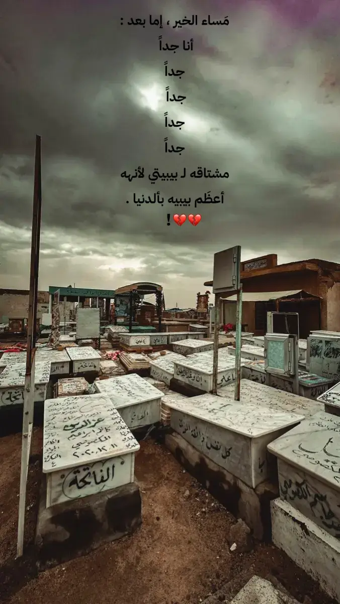 . #اترحمو #الف_رحمه_على_روحج #مقبرة_وادي_السلام_النجف #يافقيدة_قلبي #بيبيتي 