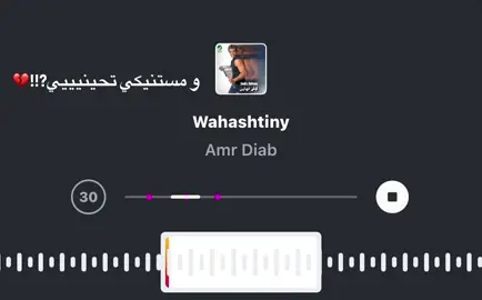 #عمرو_دياب #وحشتيني #استوريات_انستا_واتساب #foryou #foryou #الريتش_في_زمه_الله💔😣 #لايك__explore___ #viralvideo #حزن #sad #fyp 