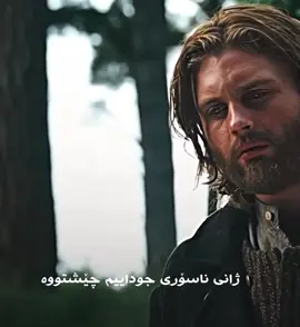 ژانی ناسۆری جوداییم چێشتووە ‏هەرچی خۆشم ویستووە جێم هێشتووە ‏هەڵبڕاوم من لە یاری نازەنین ‏دەرکراوم من لە خاکی دڵ نشین#kurdstan🇹🇯️ #slenami #kalar #londontiktok #lancaster 