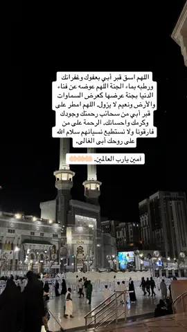 #سبحان_الله_وبحمده_سبحان_الله_العظيمم #ارحمنا_برحمتك_ياارحم_الراحمين #اكسبلورexplore #اغفرلي_ولوالدي_وجميع_المسلمين_والمسلمات ##مكه_المكرمه_المملكه_العربيه_السعوديه 