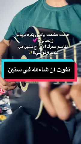 #في_ستين #سليساو🎸 #جيتار_سوداني #مشاهير_تيك_توك #سودانيز_تيك_توك_مشاهير_السودان #اكسبلورexplore #طربيات_الزمن_الجميل_🎼🎶🎻♥️🌹 #اغاني_سودانيه #سودانيز_تيك_توك_مشاهير_السودان 