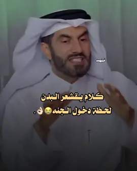 يالله أستشعرو اللحظه اللهم أكرِمنا بدخولِها ووالدينا والنظر إلى وجهك الكريم 😭🤍. #بودكاست #بودكاست_دين_وطين #بودكاست_فنجان #fyp #foryou #مالي_خلق_احط_هاشتاقات #الشعب_الصيني_ماله_حل😂😂 #لايك #لايكات #قناة_الواقع #الصلاة #عبدالرحمن_الحرمي #بودكاست_على_طاري #viral #الجنة #الجنه #يارب #استغفرالله #foryoupage #v