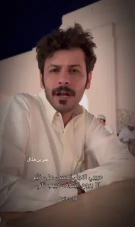 👏🏻👏🏻صح لسانك يابومشعل #عمر_بن_هذال 
